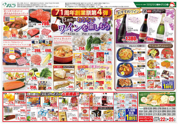 2025年11月22〜25日まで３連休はおうちでワインを愉しもうnew-1