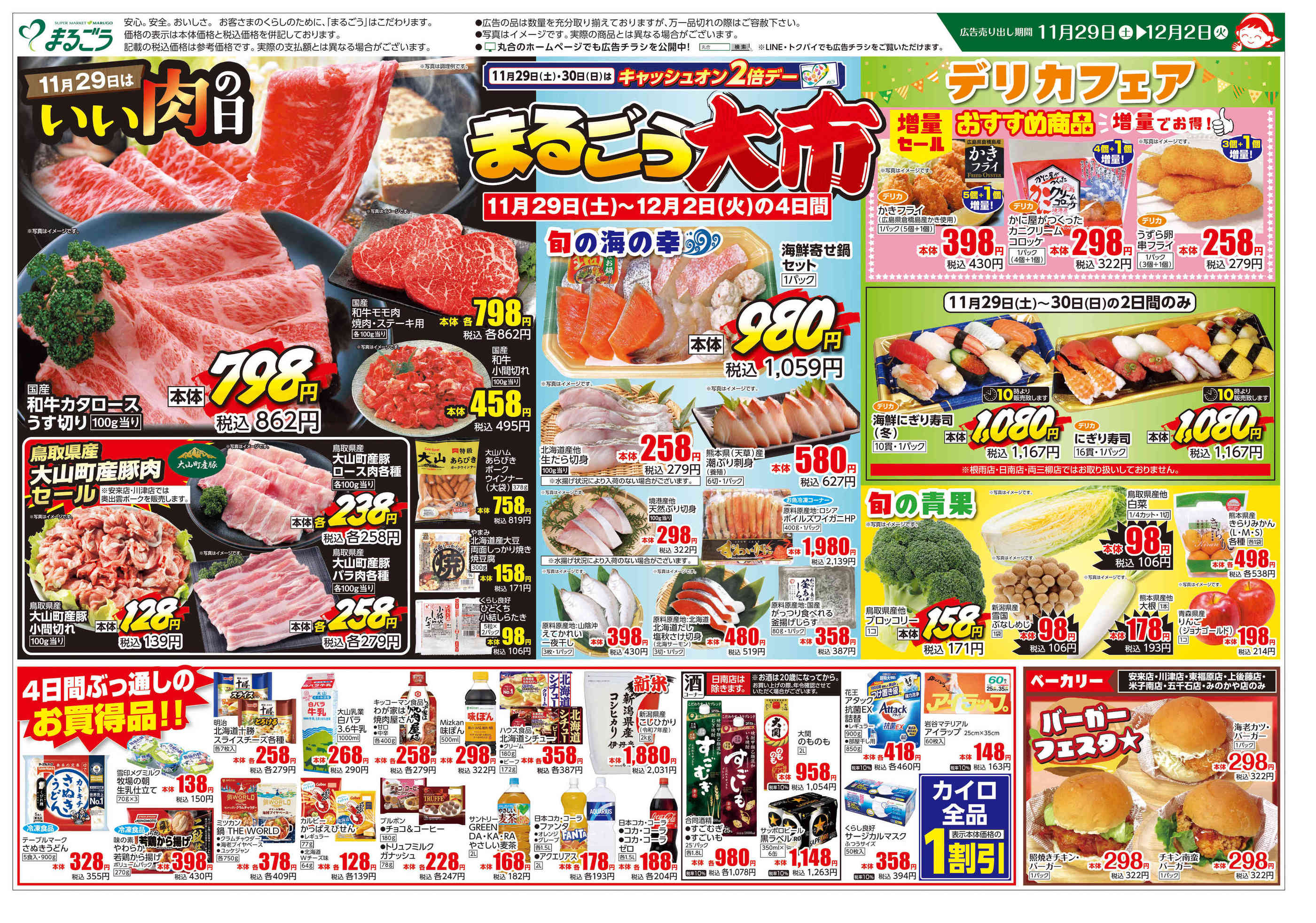 専用❣️J394☆J375☆送料込み❣️ 丸帯 4枚 まとめ売り❣️ まるごう川津店のチラシ｜最新の特売・セール情報【チラシガイド】