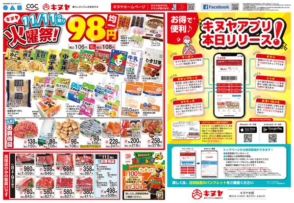 2025年11月8日 キヌヤ全店 「北海道フェア」new-2