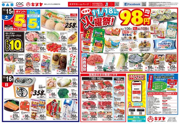 2025年11月15日 キヌヤ全店 「家族で団らん」new-2