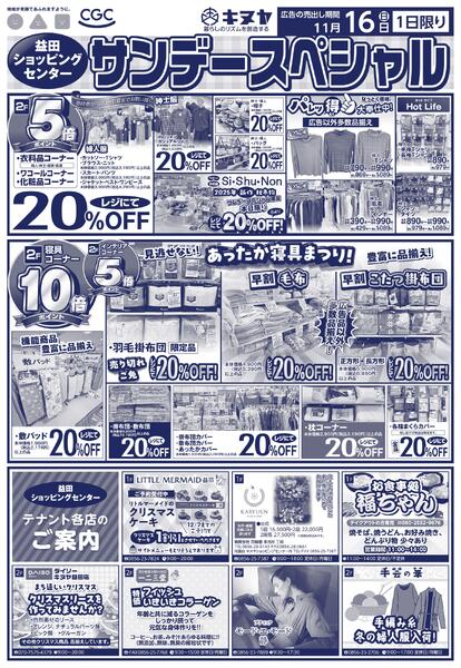 2025年11月16日 益田ショッピングセンターのみ 「サンデースペシャル」new-2