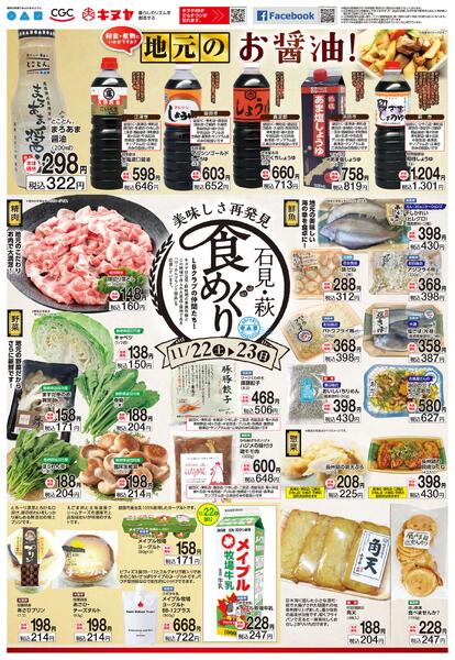 2025年11月22日 高陽店除く全店 「石見萩食めぐり」new-1
