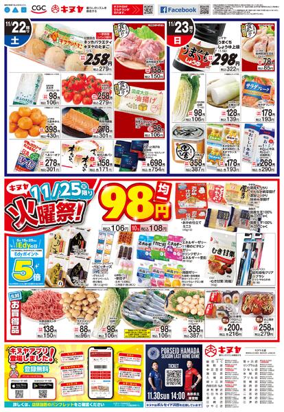 2025年11月22日 高陽店除く全店 「石見萩食めぐり」new-2