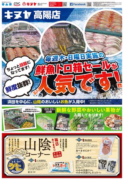 2025年11月22日 高陽店のみ 「高陽店チラシ」new-1