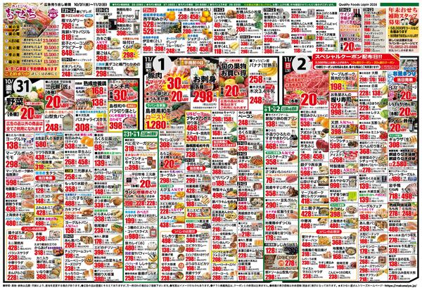 最新チラシnew-1