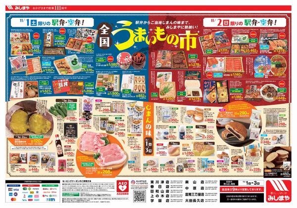 ～駅弁・空弁も大集合！～全国うまいもの市-1