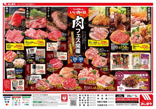 11月29日は「いい肉の日」肉フェス開催-1