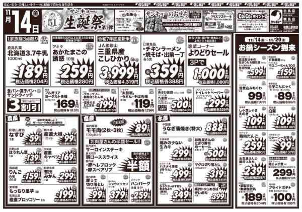 2025年11月14〜20日まで11/14チラシ-1