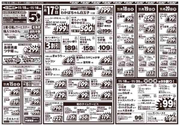 2025年11月14〜20日まで11/14チラシ-2