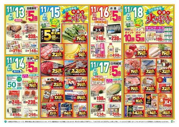 2025年11月13日 ラピタ チラシ（１１／１３～１１／１８）-2