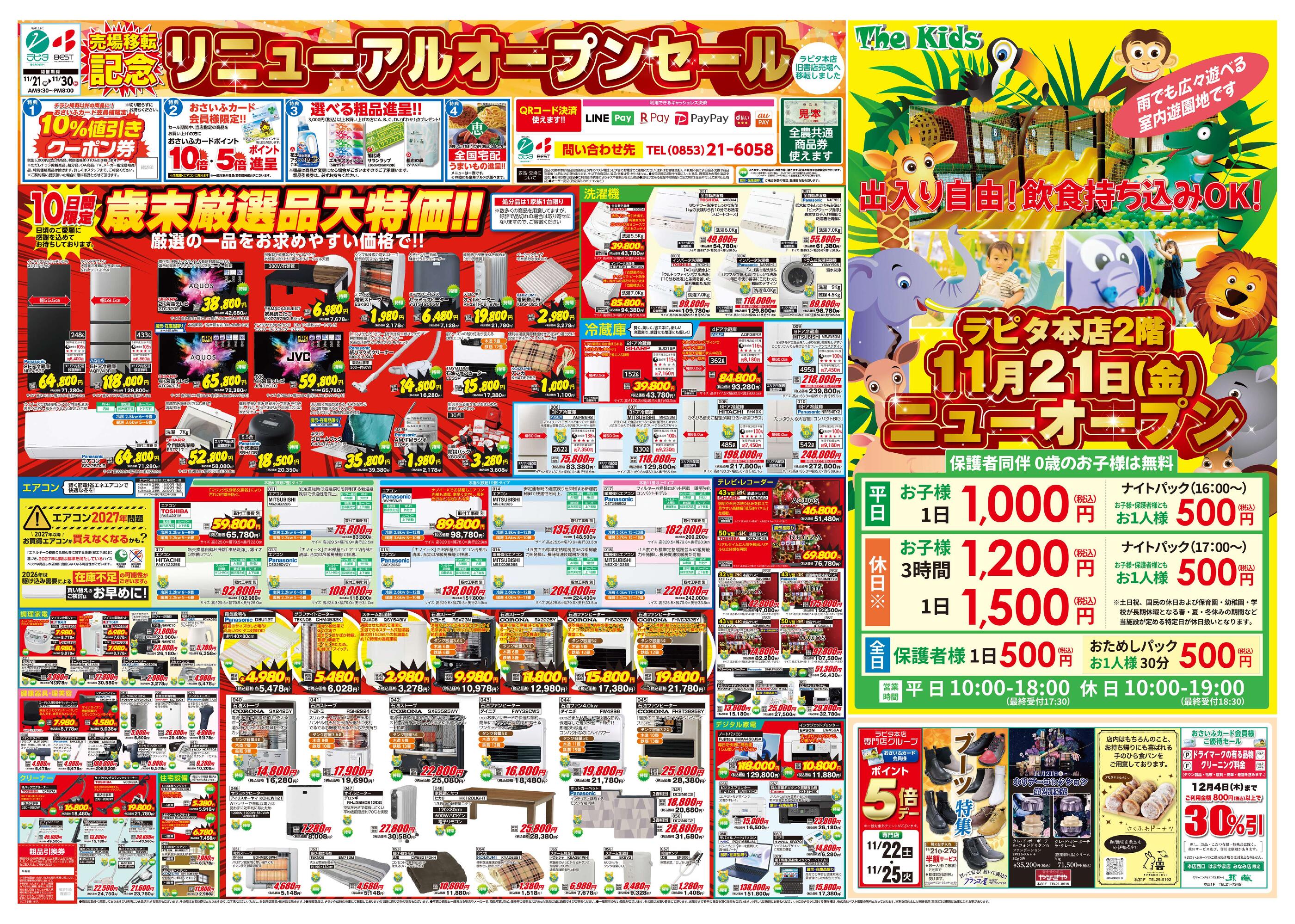 らら（まとめ買い大幅値下）ページ たいらや若草店のチラシ｜最新の特売・セール情報【チラシガイド】