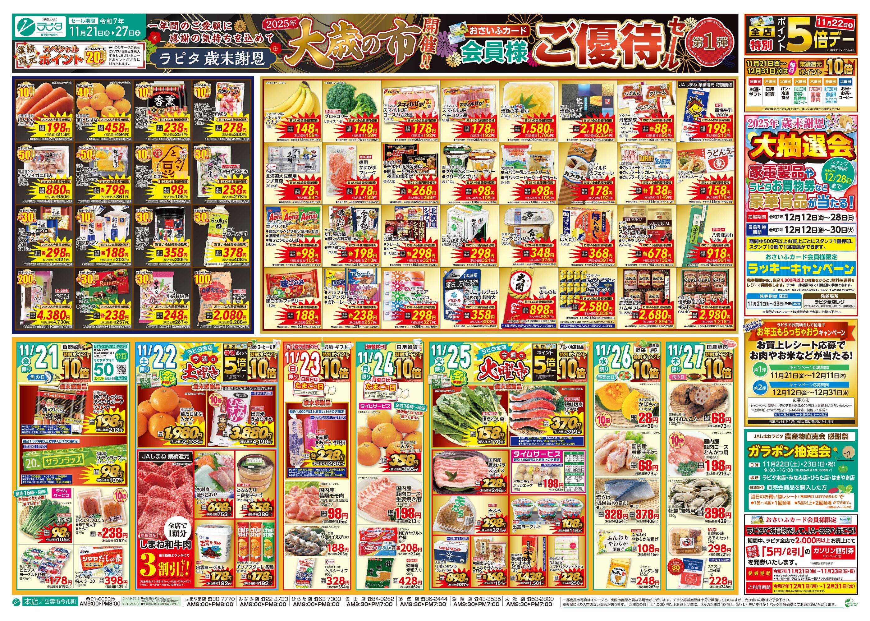 らら（まとめ買い大幅値下）ページ 東光ストア南郷13丁目店 - 株式会社東光ストア