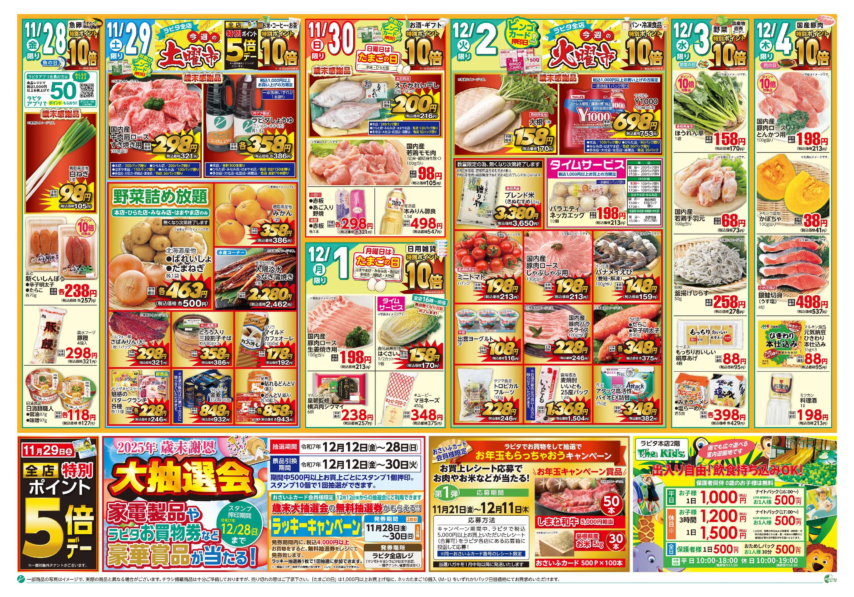 ラピタはまやま店のチラシ｜最新の特売・セール情報【チラシガイド】