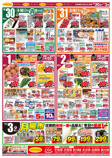 2025年10月30日〜11月3日まで-2