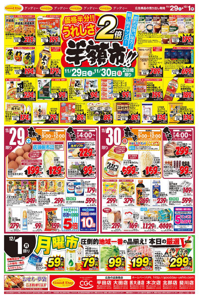 2025年11月29日〜12月1日までnew-2