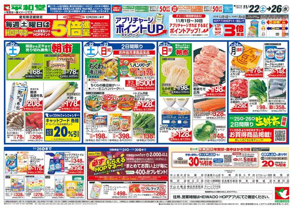 11/22（土）～くらし応援祭-1