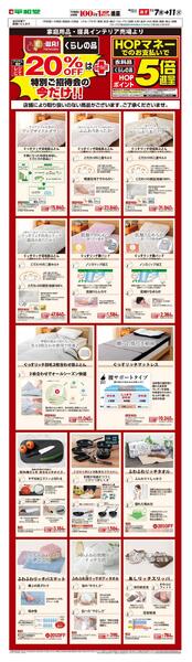 WEB限定 11/7（金）～5日間限定! E-WA20％OFF(住関)-1