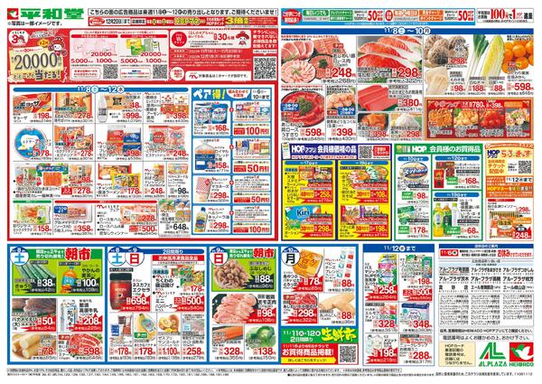 11/1（土）～くらしモアフェアnew-1