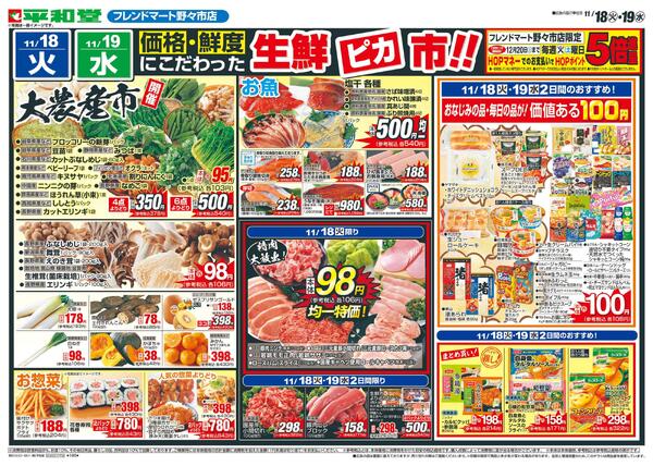 11/18（火）～生鮮ピカ市new-1
