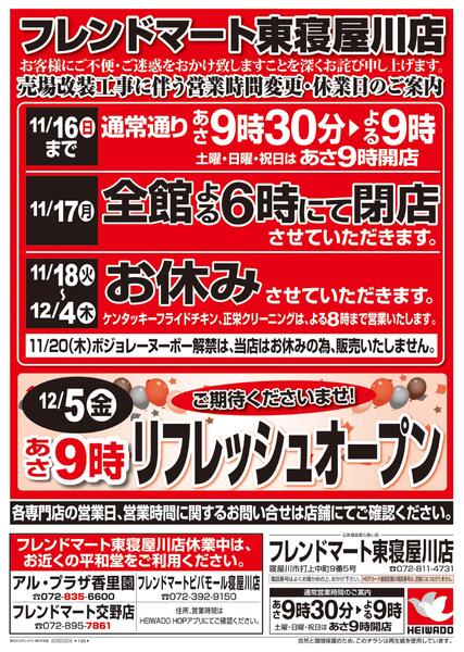 11/15（土）～営業時間変更・休業日のご案内-2