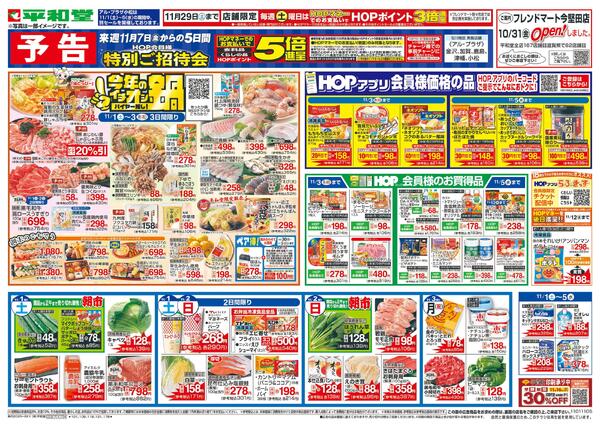 11/1（土）～今年のイチオシ鍋new-1