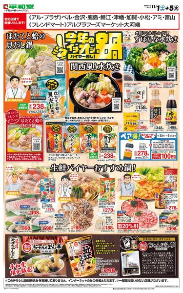 WEB限定 11/1（土）～今年のイチオシ鍋new-1