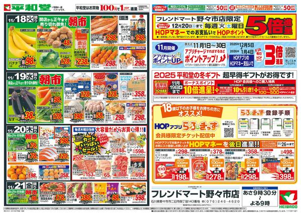 11/18（火）～生鮮ピカ市new-2