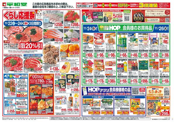 11/22(土）～くらし応援祭new-1