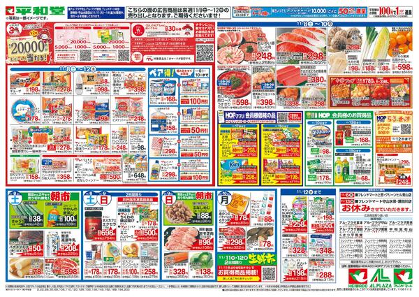 11/1（土）～くらしモアフェア-1