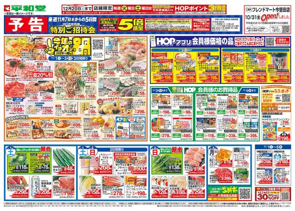 11/1（土）～今年のイチオシ鍋new-1