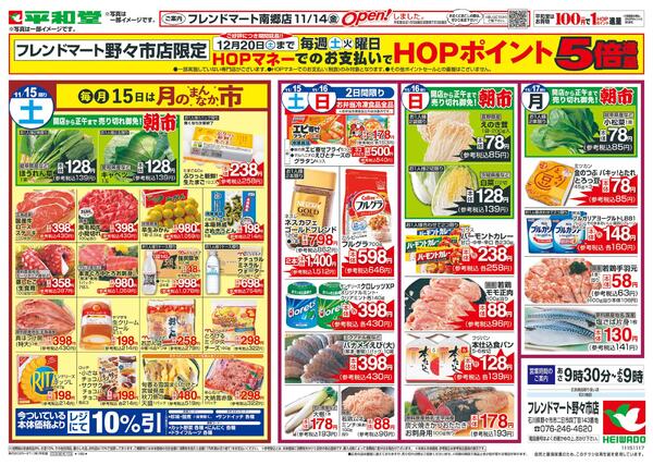 11/15（土）～月のまんなか市/あったかメニューnew-1