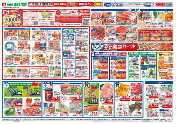 11/8（土）～くらしモアフェアnew-1