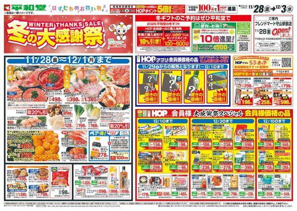 11/28（金）～冬の大感謝祭new-2