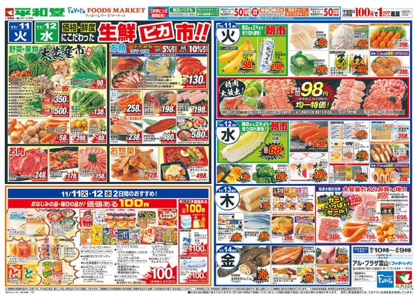 11/8（土）～くらしモアフェア-2