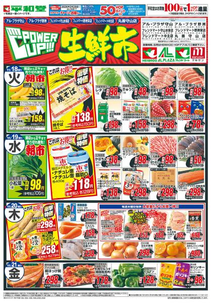 11/18（火）～パワーアップ生鮮市new-2
