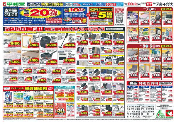 11/7(金）～秋期特招会チラシ【裏面】new-1