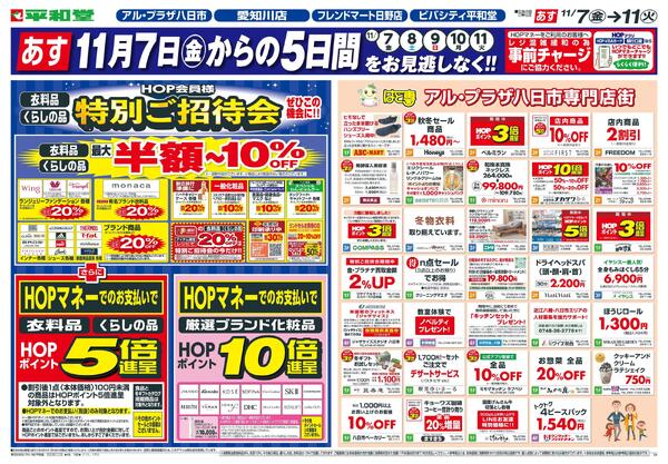 11/7(金）～秋期特招会チラシ【表面】new-1