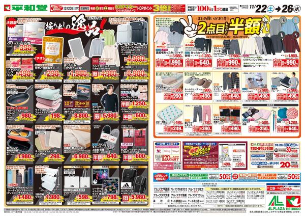 11/22（土）～掘り出しの逸品-1