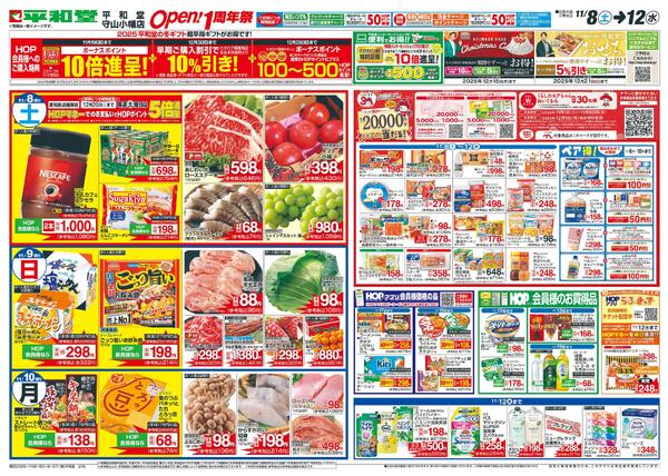 11/8（土）～オープン1周年祭-2