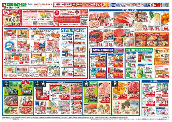 11/8（土）～くらしモアフェア-1