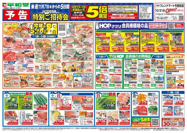 11/1（土）～今年のイチオシ鍋new-1