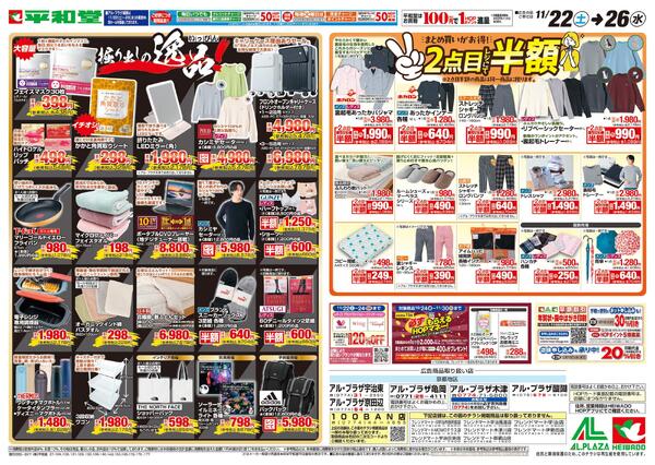 11/22（土）～掘り出しの逸品-1