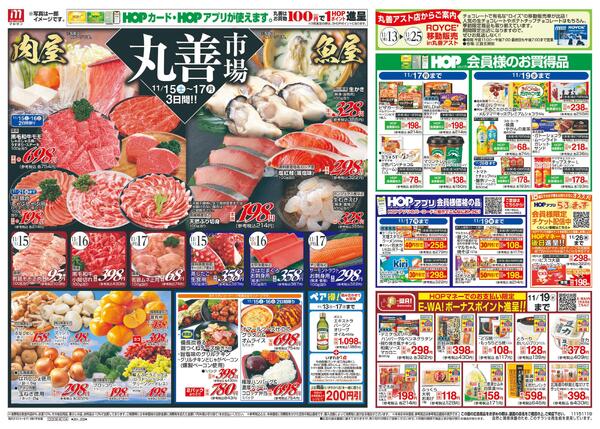 11/15（土）～丸善市場new-1