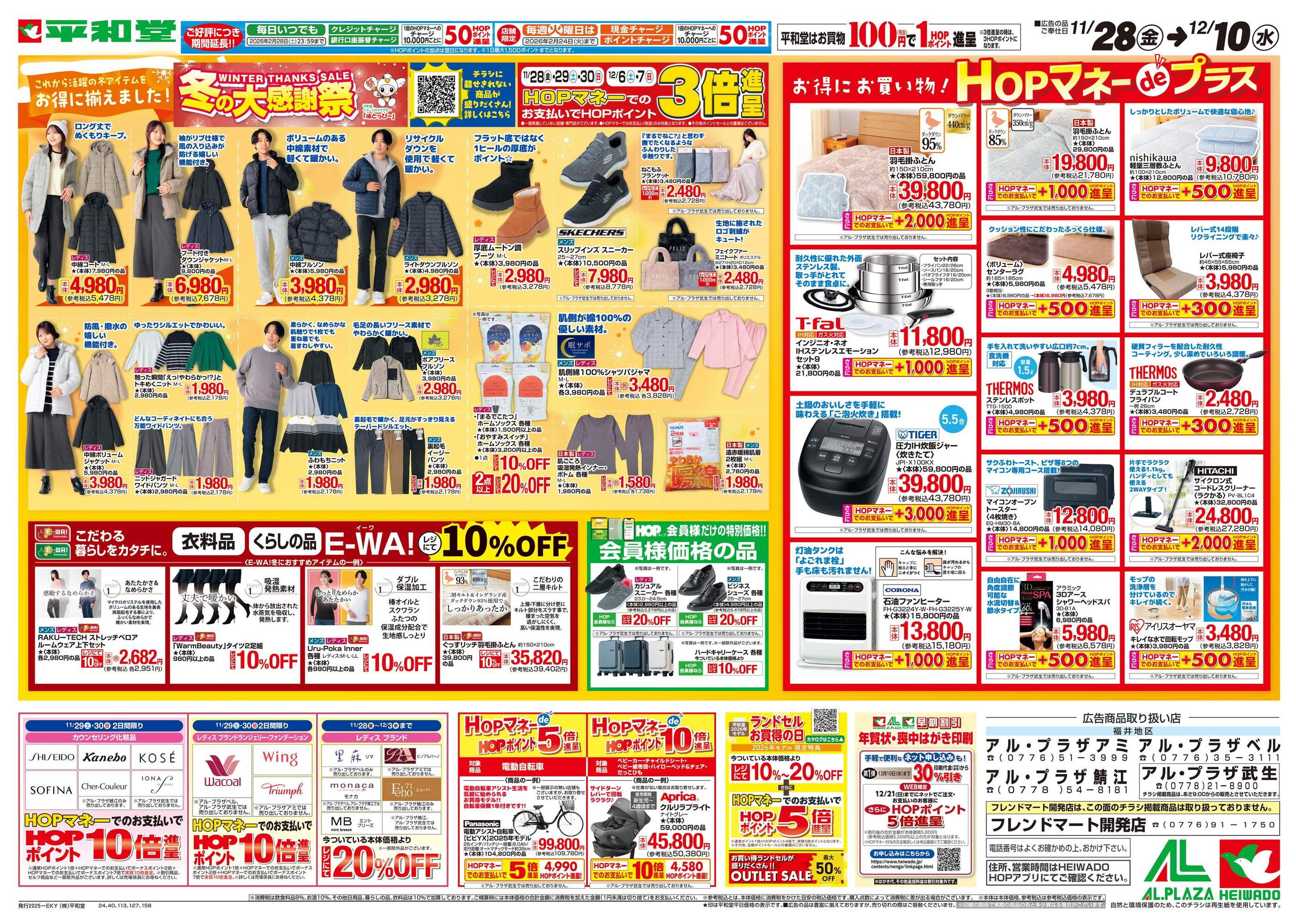 まとめ買いページ アル・プラザ武生のチラシ｜最新の特売・セール情報【チラシガイド】