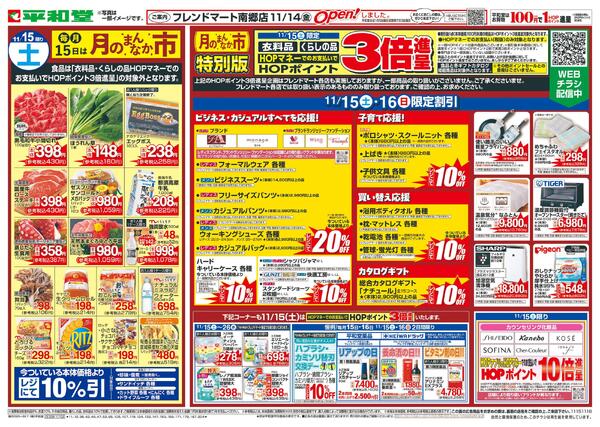 11/15（土）～月のまんなか市/あったかメニュー-1