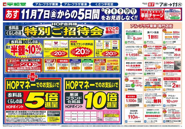 11/7(金）～秋期特招会チラシ【表面】new-1