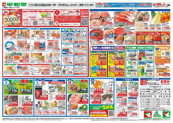 11/1（土）～くらしモアフェア-1