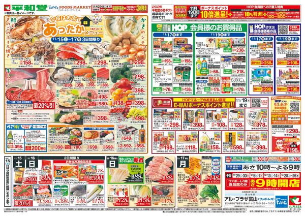 11/15（土）～月のまんなか市/あったかメニューnew-2