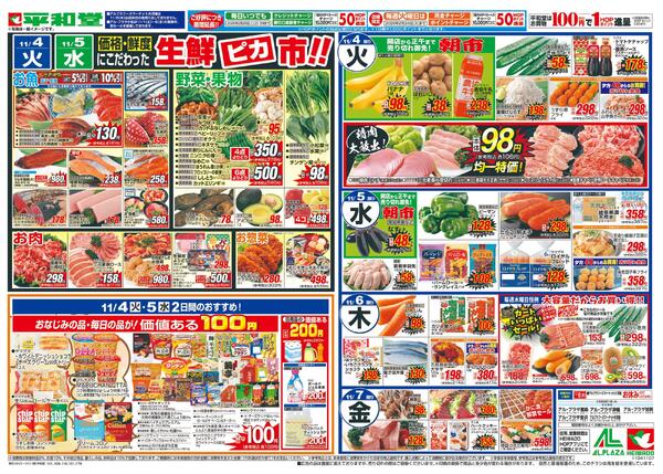 11/1（土）～今年のイチオシ鍋new-2