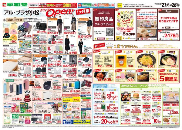 11/21（金）～グランドオープン1ヶ月祭-2